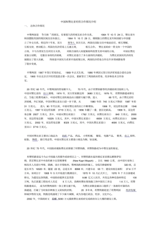 中国和赞比亚经贸合作情况介绍