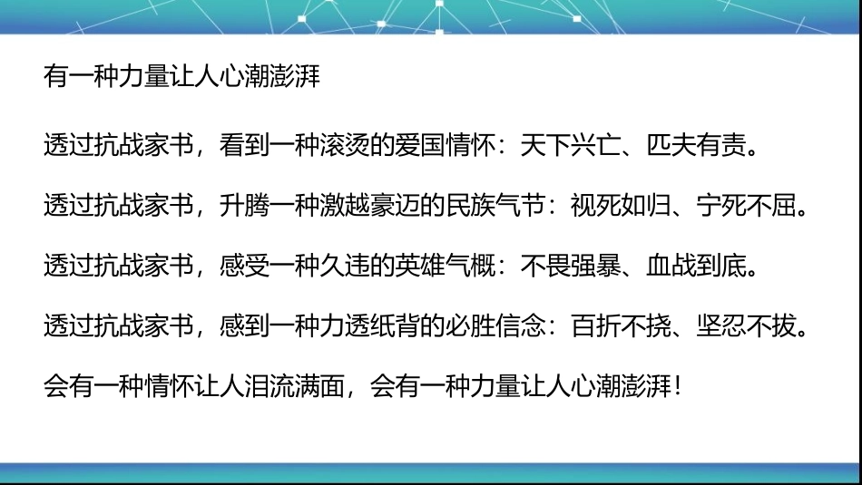 抗战英雄家书_第2页