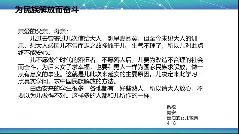 抗战英雄家书_第3页