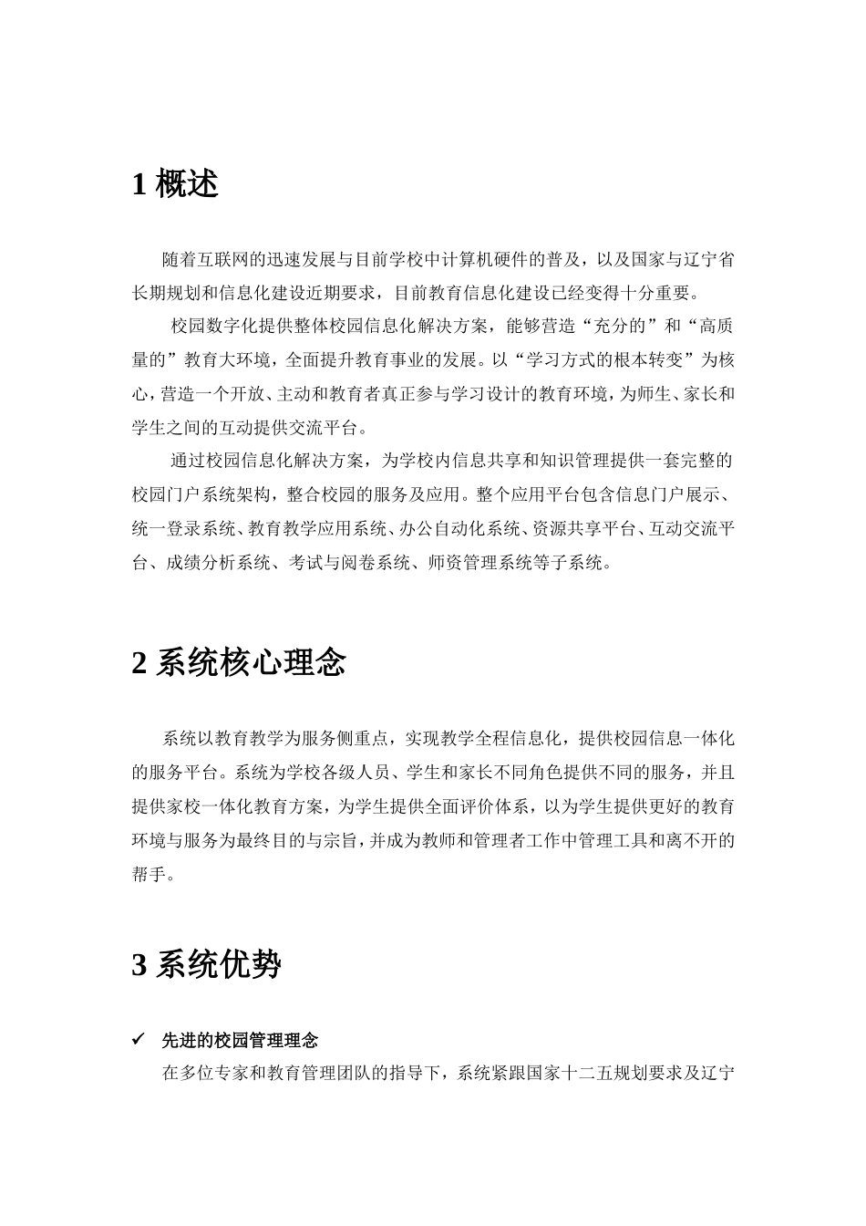 校园数字化平台整体方案_第3页