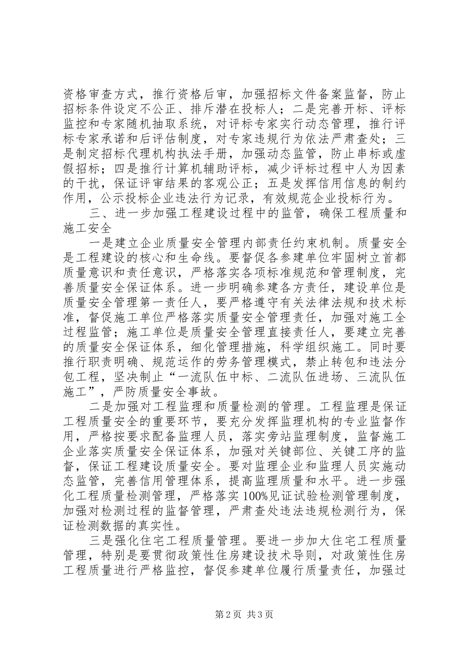 建委在工程领域整治工作会讲话_第2页