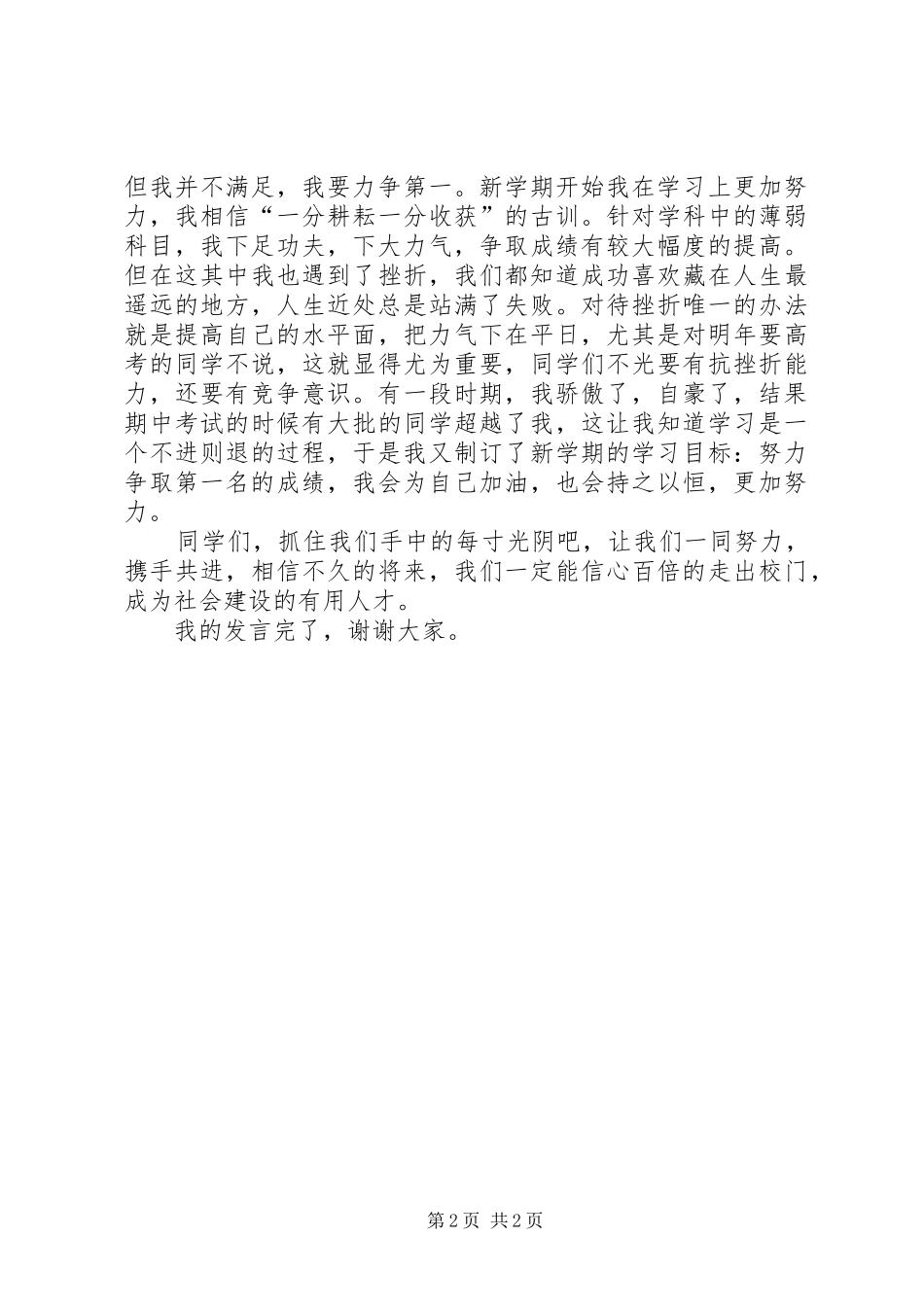 学习标兵代表的发言稿_第2页