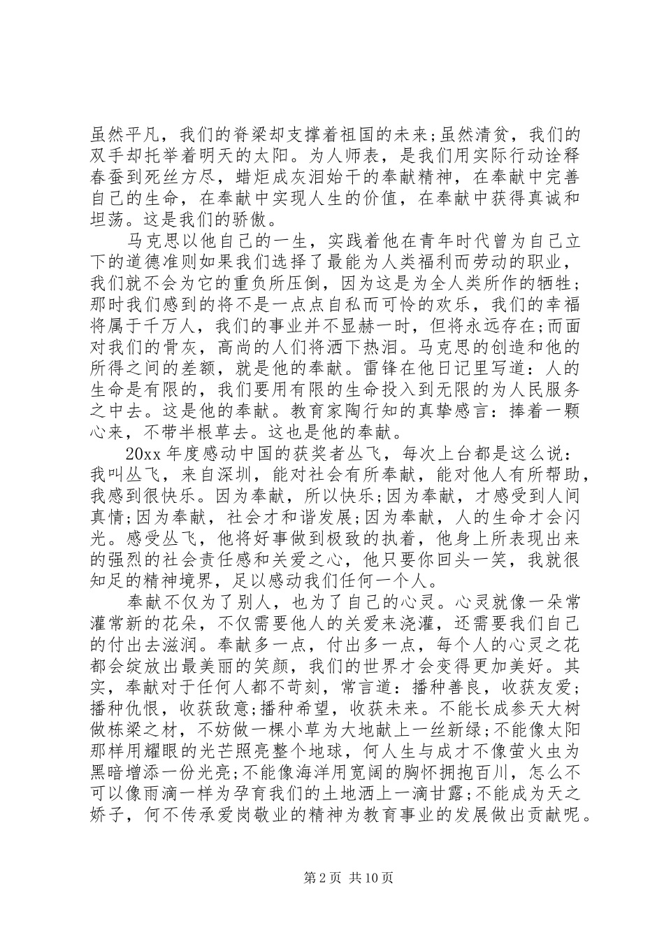 关于奉献的演讲稿经典_第2页