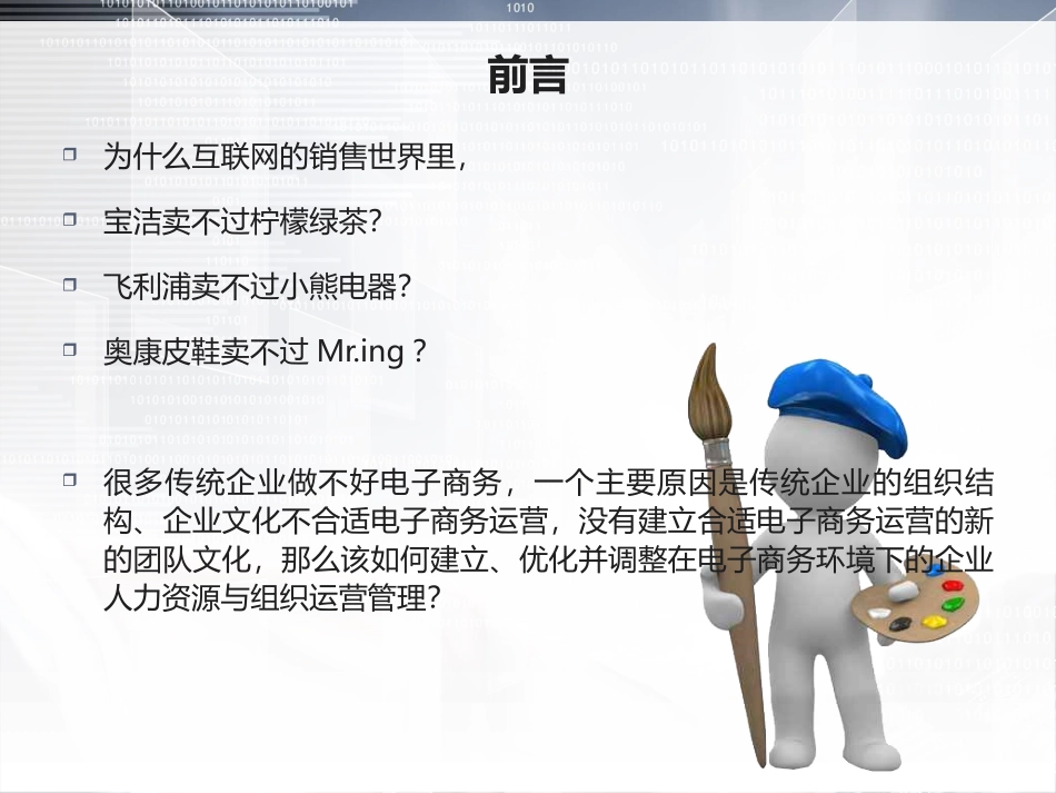 电商企业组织架构与流程_第2页