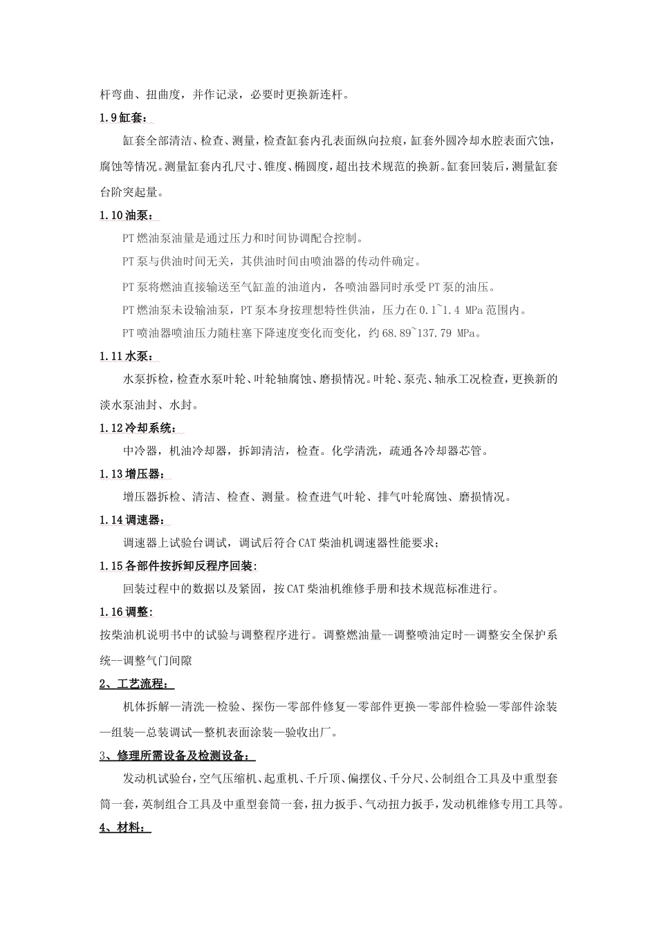 NT855发动机装配工艺作业指导书 (2)_第2页