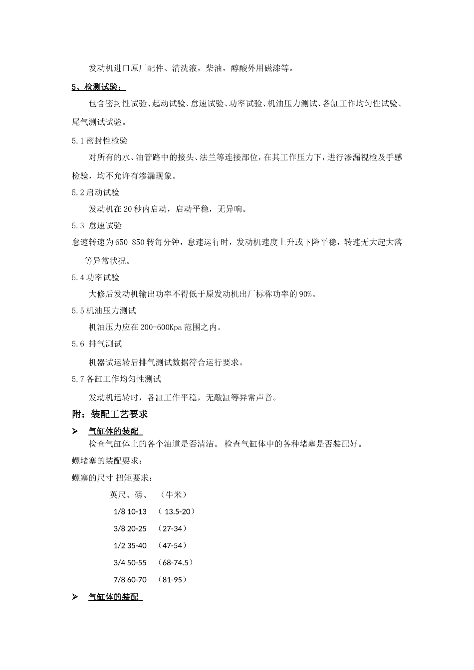 NT855发动机装配工艺作业指导书 (2)_第3页