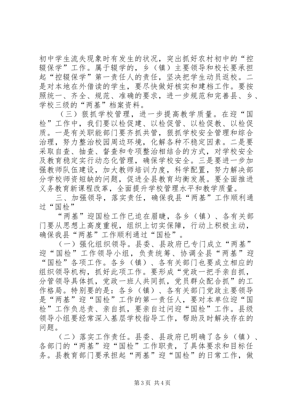 县长组织国检工作落实讲话_第3页