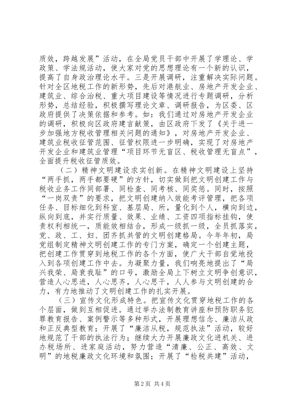 在区宣传文化工作调研活动会上的发言_第2页