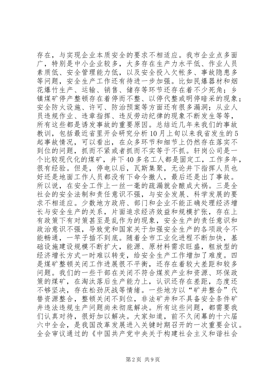 市长在全市安全生产委员会扩大会议上的讲话_第2页