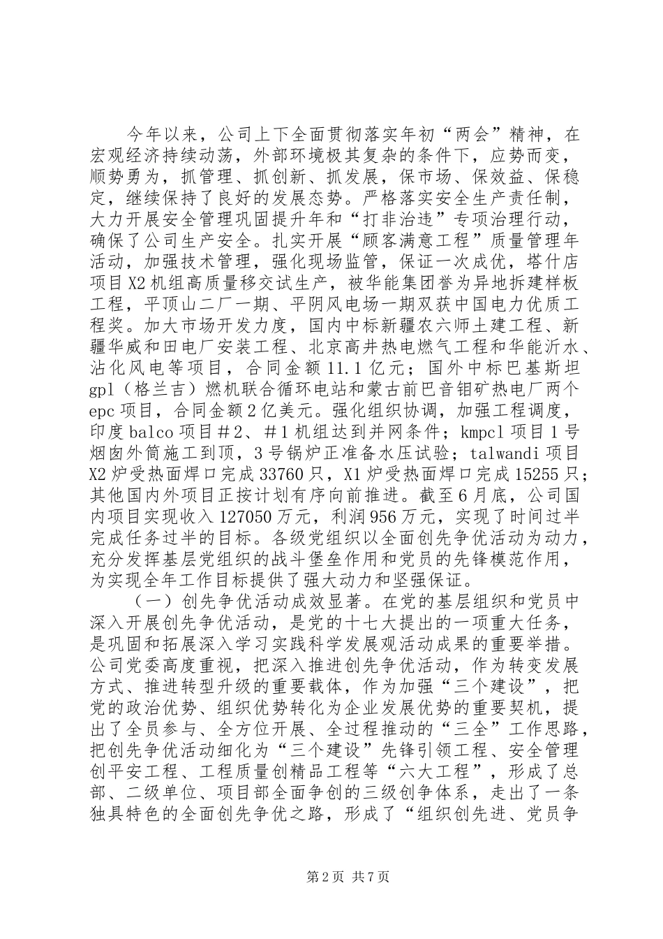 在庆祝建党91周年党员大会上的讲话_第2页