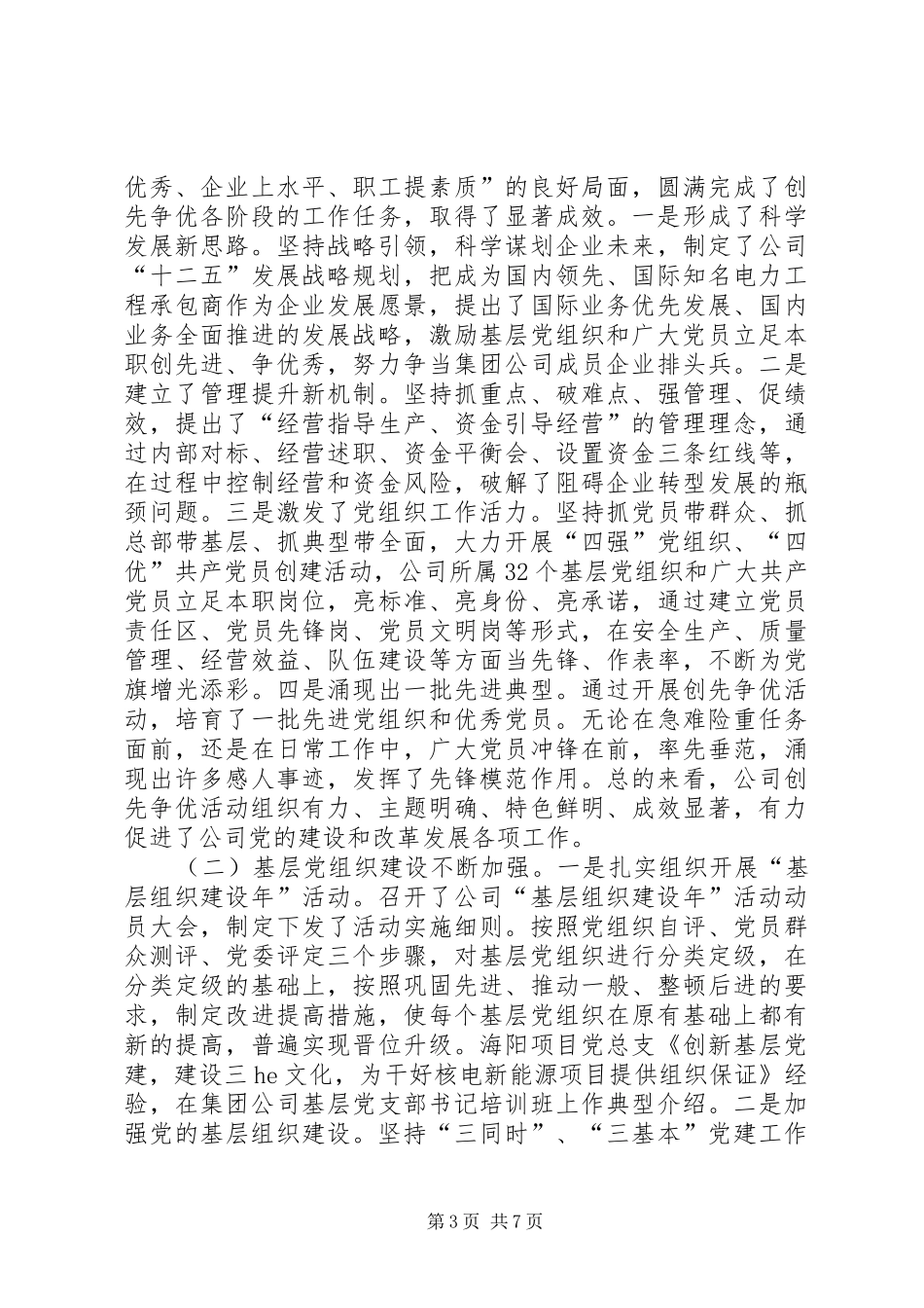 在庆祝建党91周年党员大会上的讲话_第3页