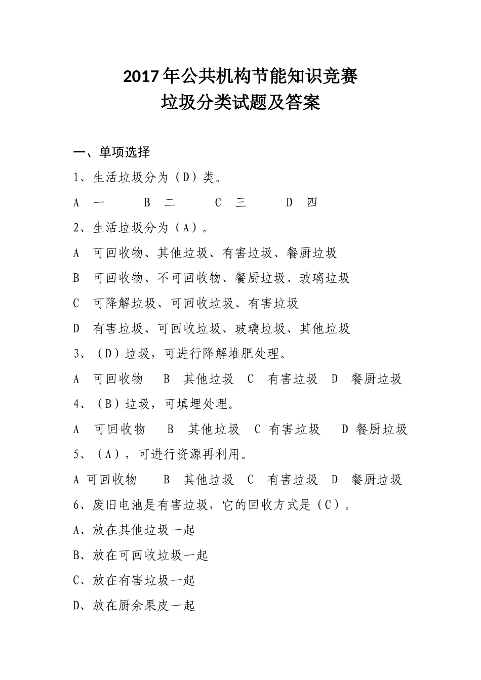 2017知识竞赛生活垃圾分类回收试题_第1页