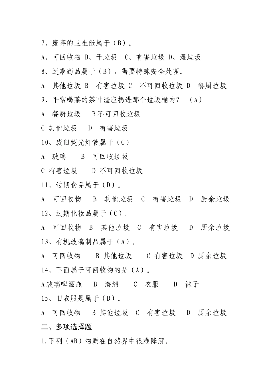 2017知识竞赛生活垃圾分类回收试题_第2页