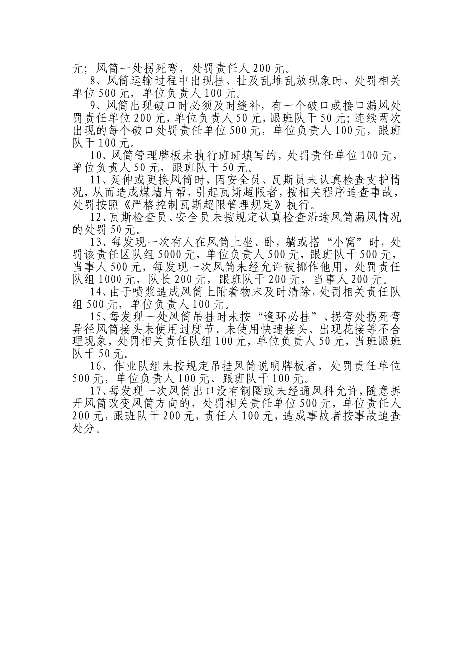 风筒管理办法_第3页