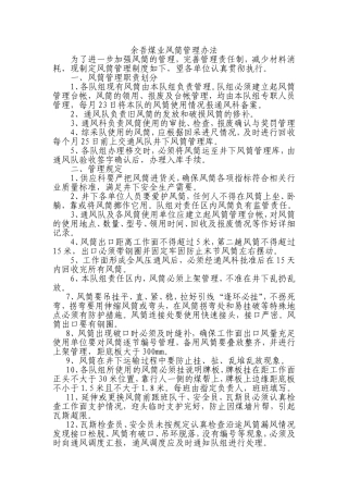 风筒管理办法