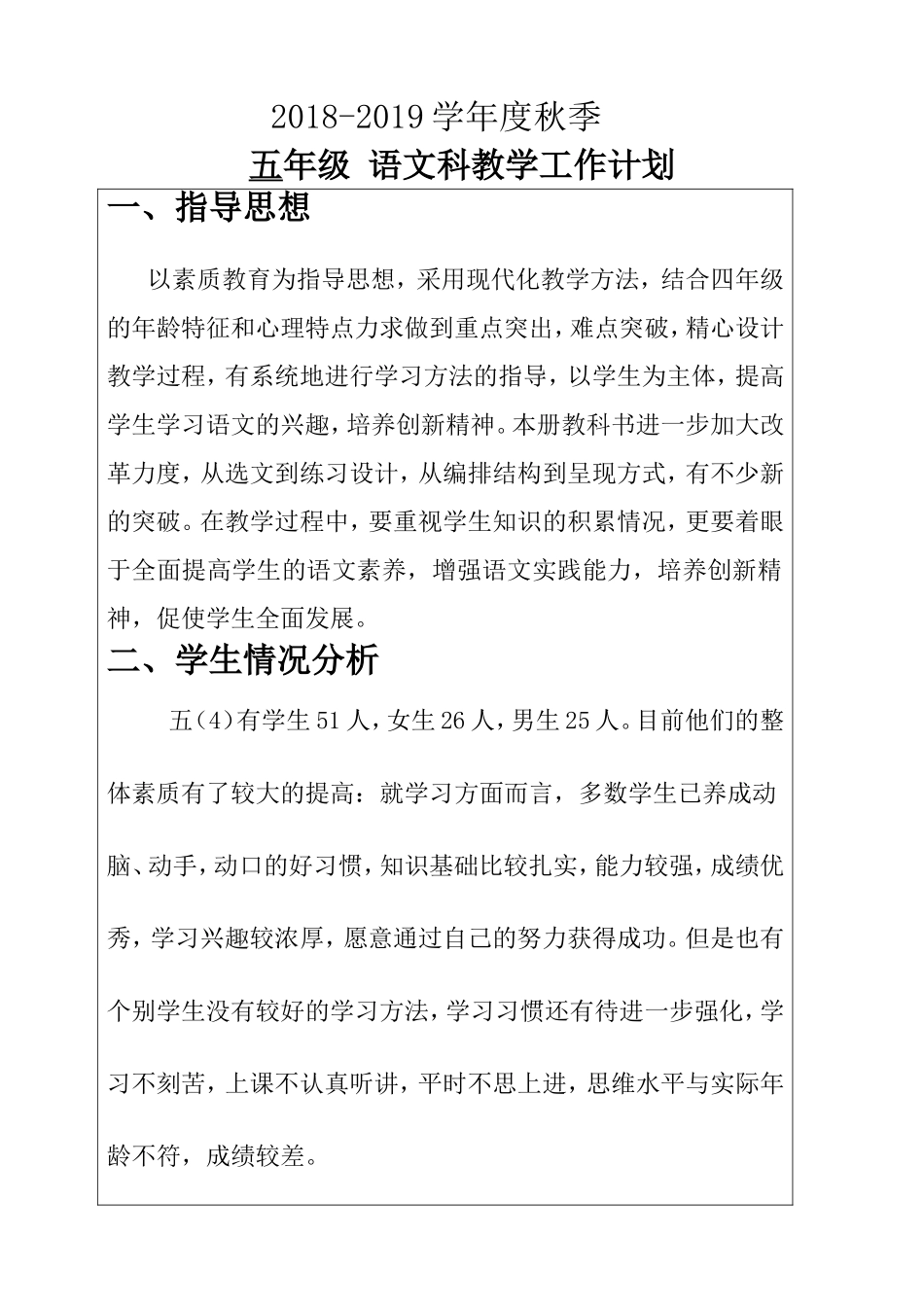 2018年秋季教学工作计划(附进度表)_第1页