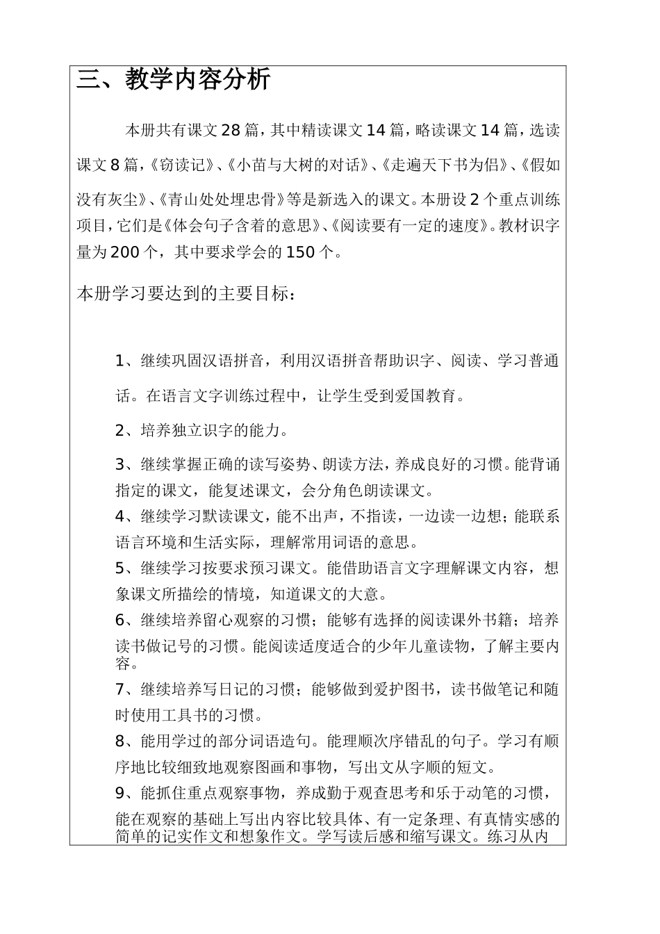 2018年秋季教学工作计划(附进度表)_第2页