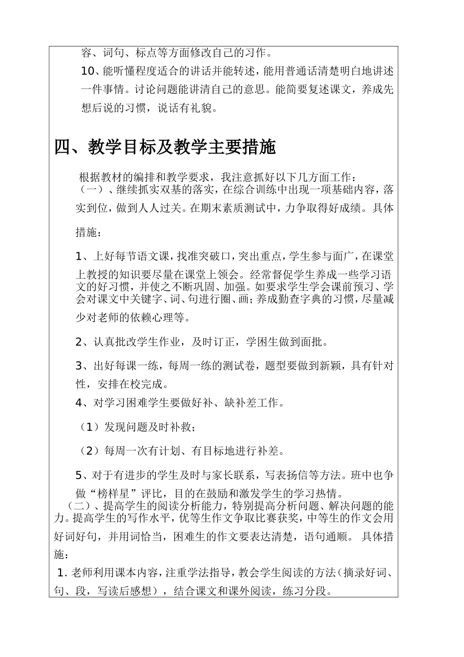 2018年秋季教学工作计划(附进度表)_第3页
