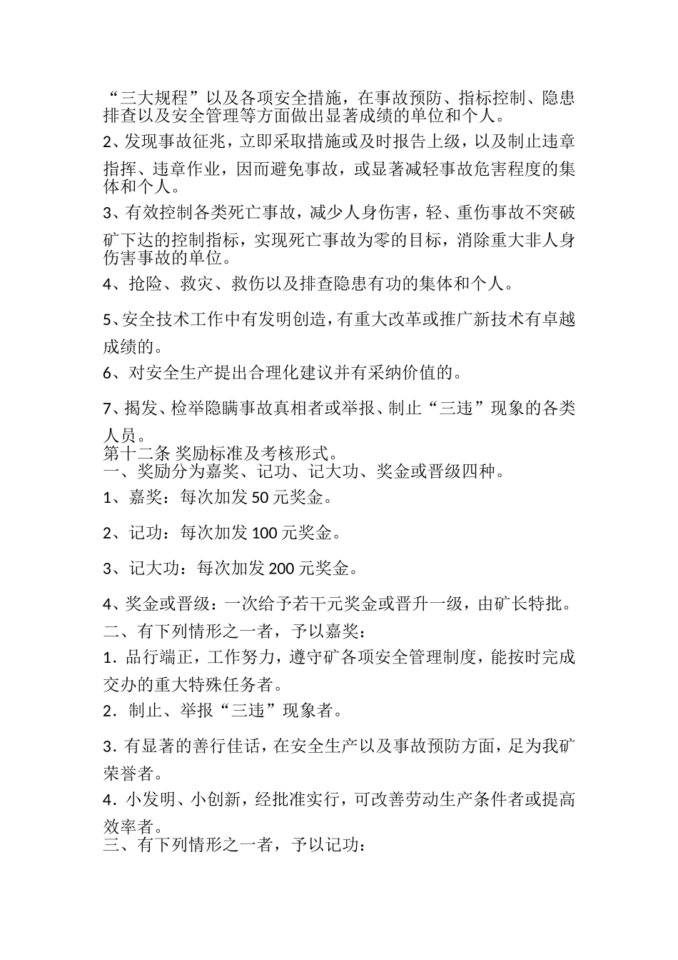 矿山安全生产考核和奖惩制度_第2页