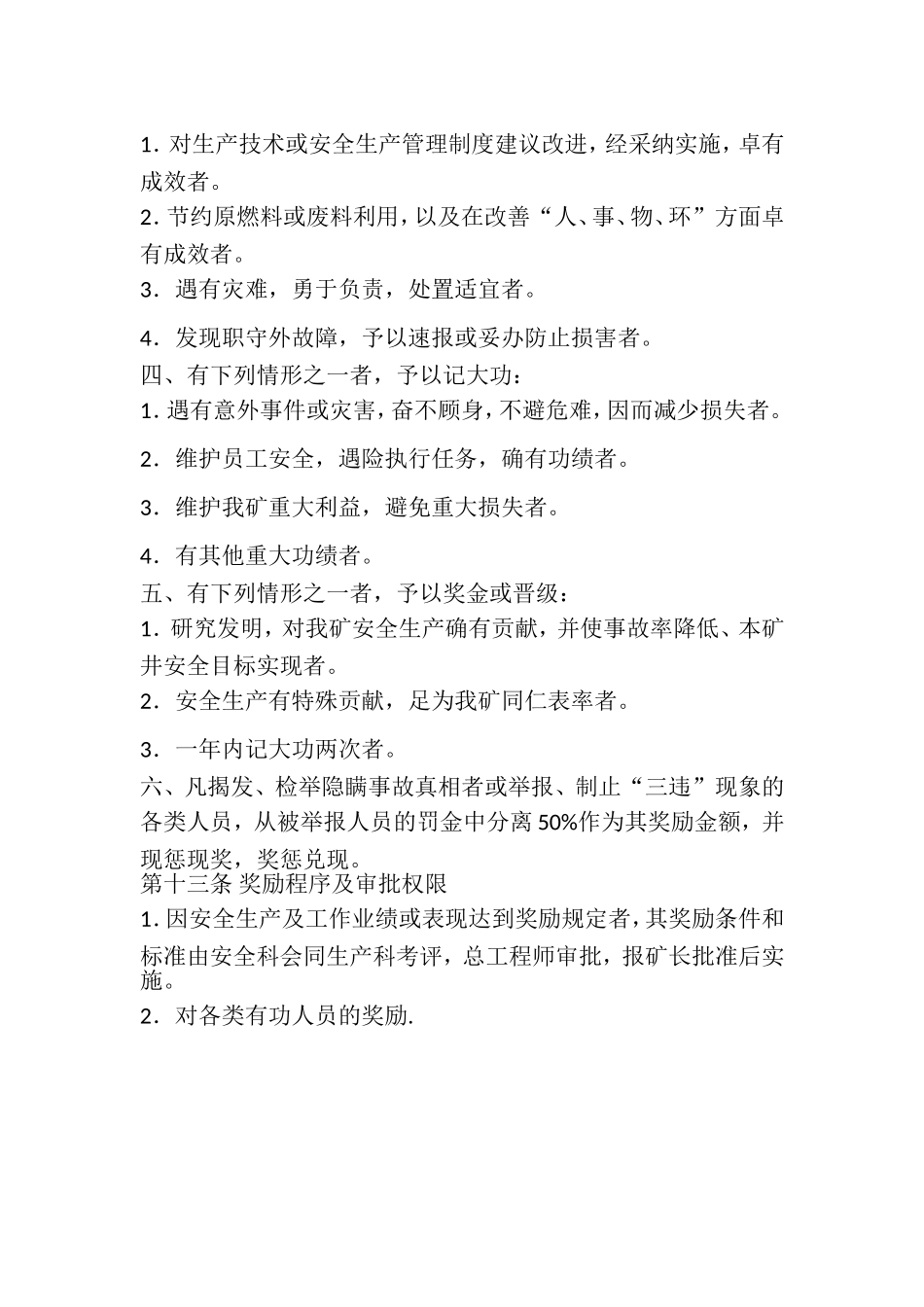 矿山安全生产考核和奖惩制度_第3页