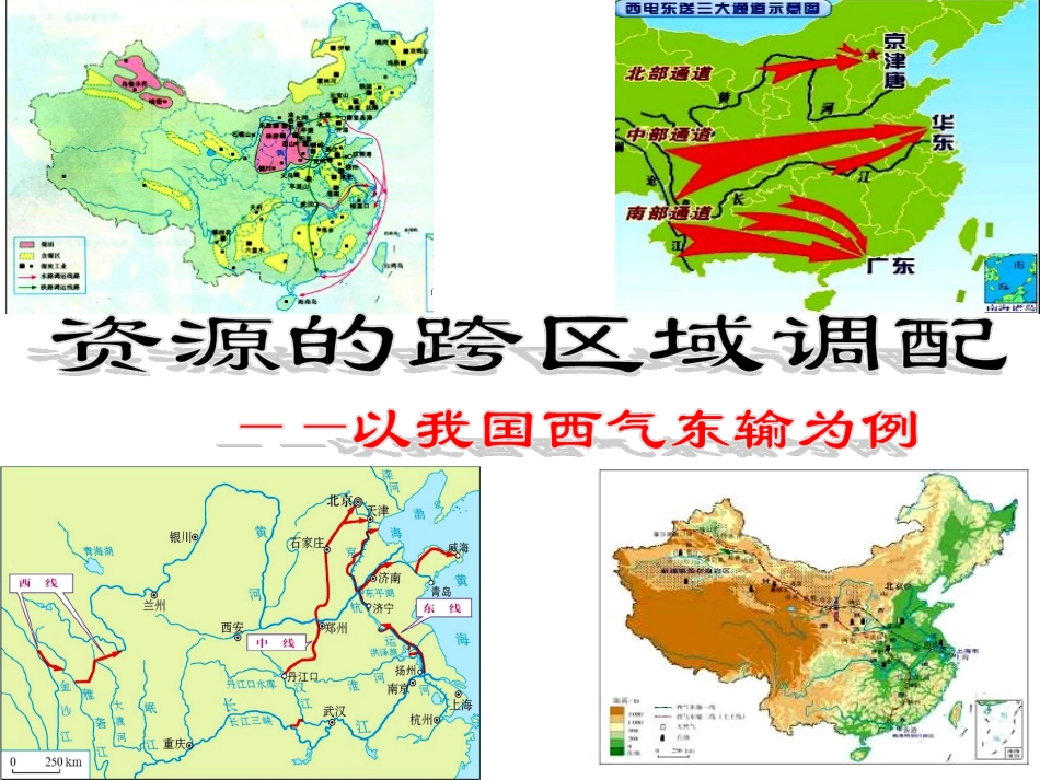 5.1西气东输_第2页