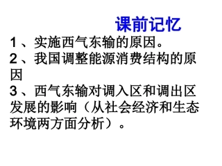 5.1西气东输