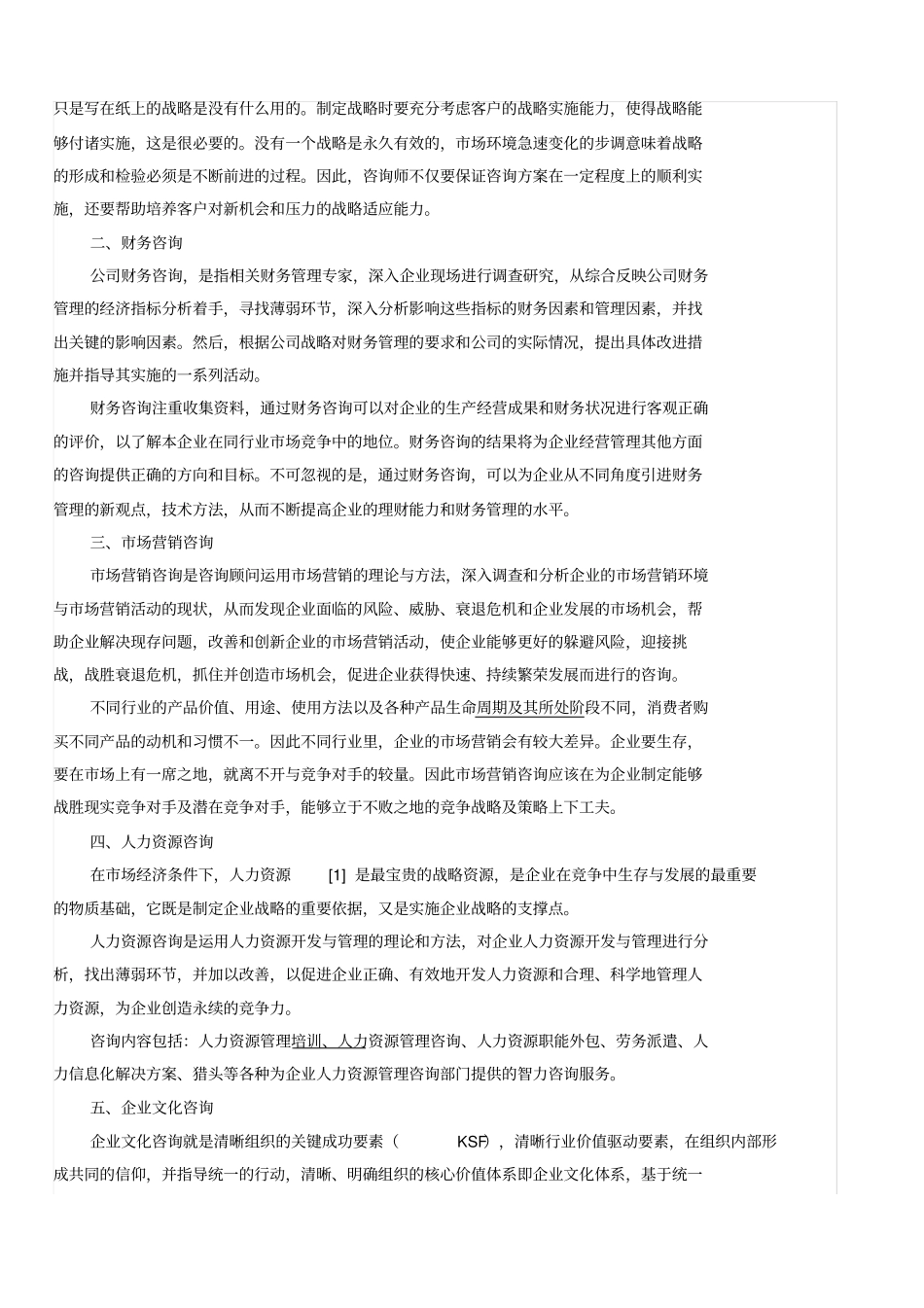 中国咨询行业分析分析报告咨询管理企业战略_第2页