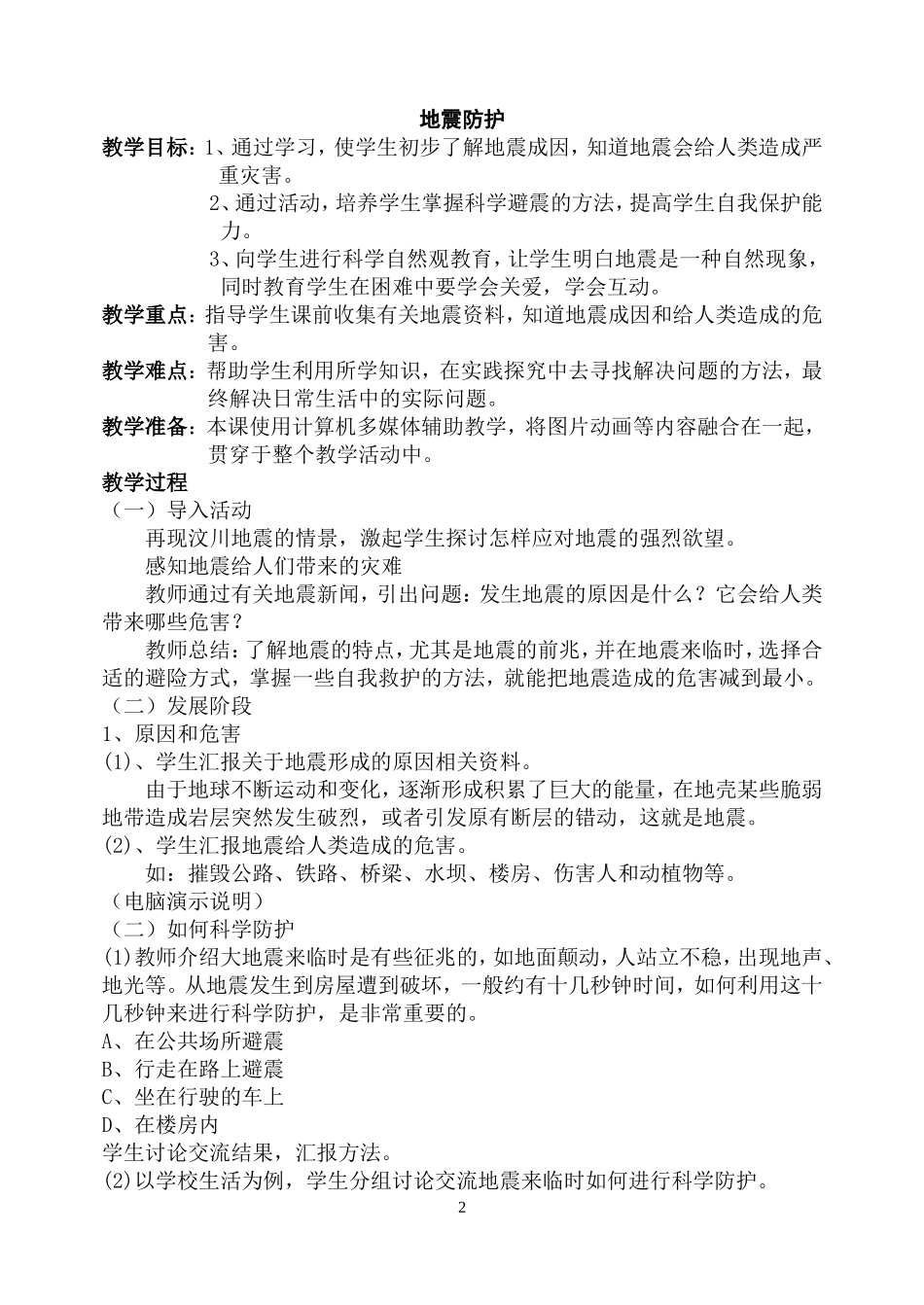 教科版五年级上册综合实践教案汇总_第2页