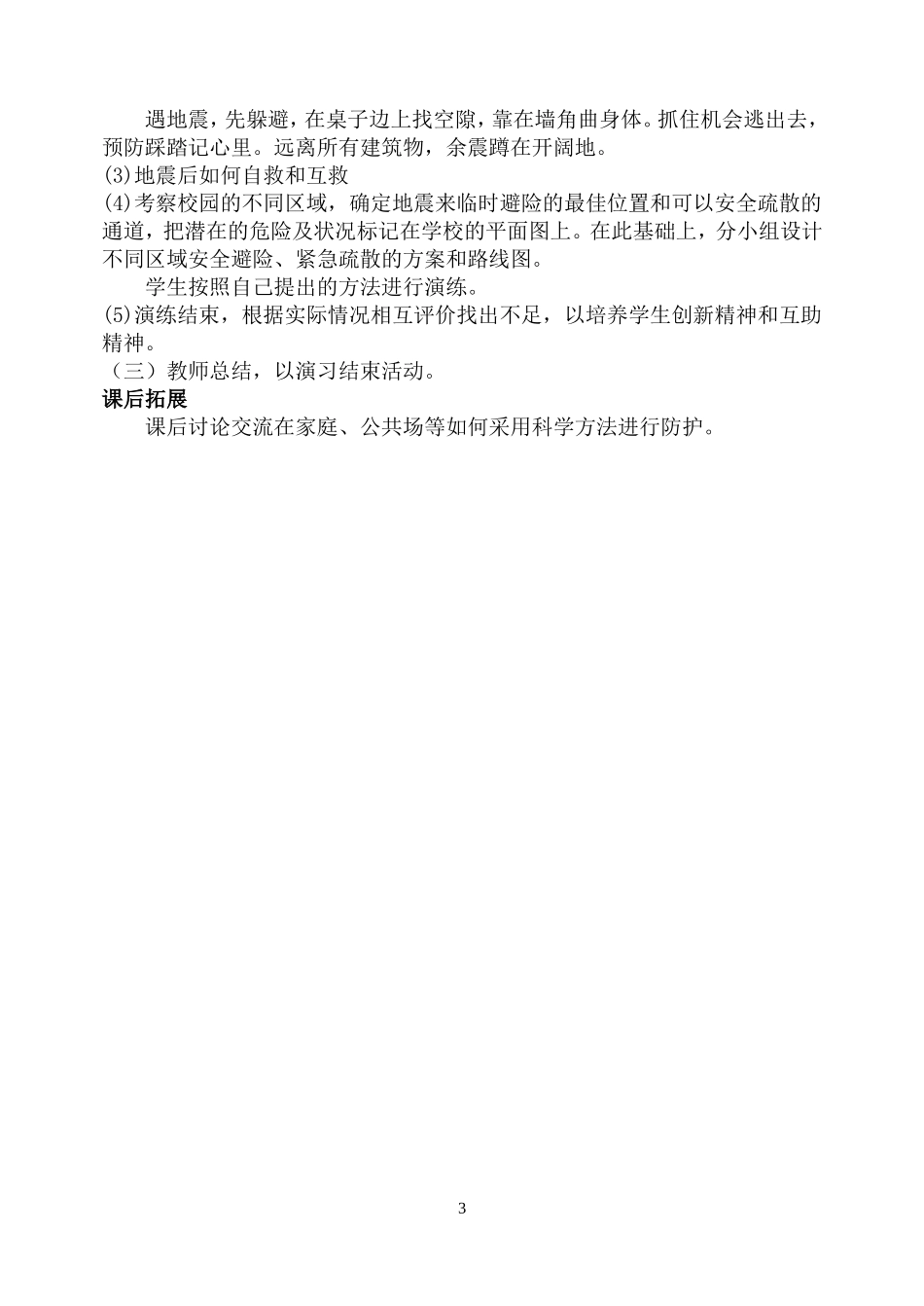 教科版五年级上册综合实践教案汇总_第3页