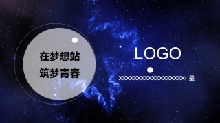 地产产品发布会