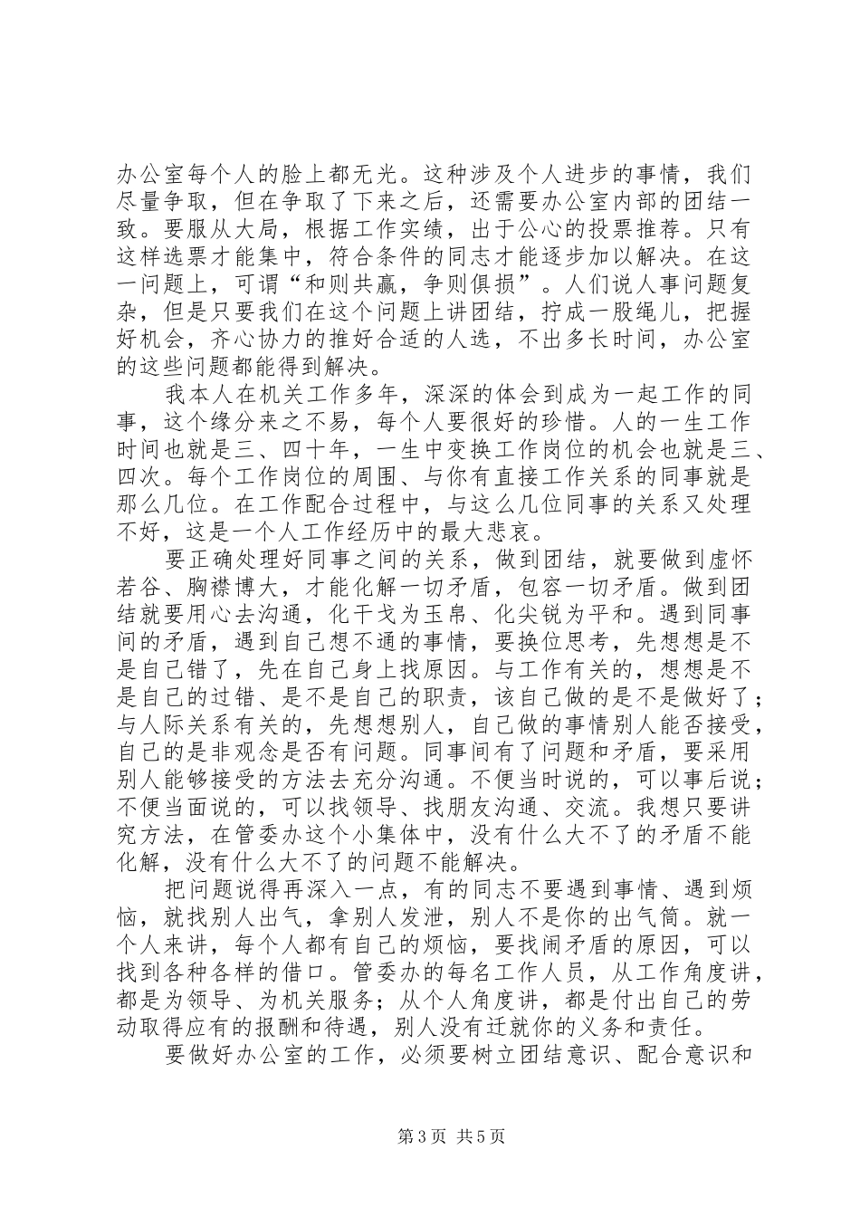 管委会办公室工作会议讲话_第3页