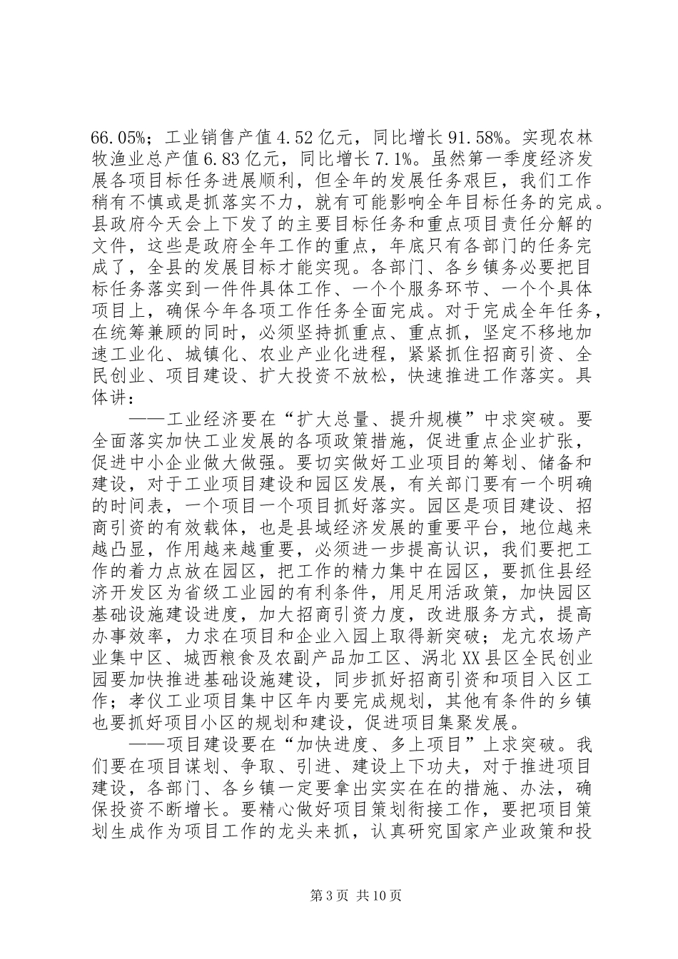 县域经济发展讲话_第3页