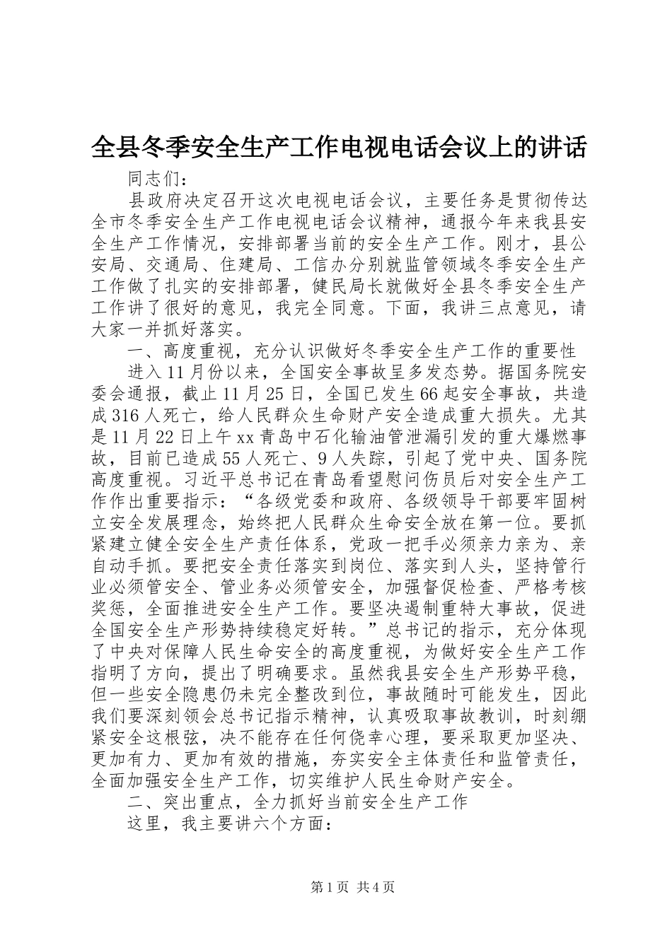 全县冬季安全生产工作电视电话会议上的讲话_第1页