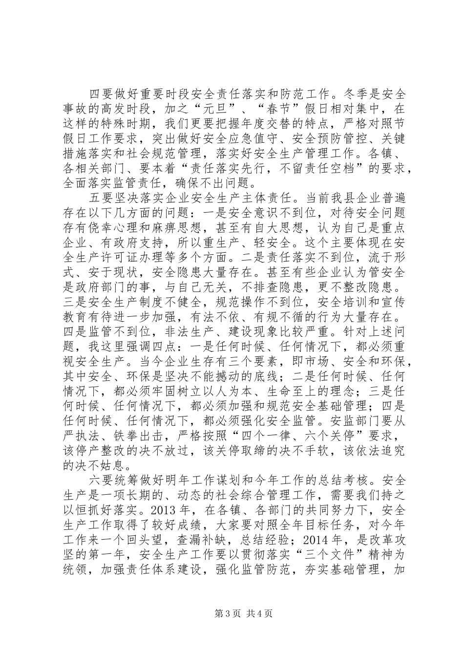 全县冬季安全生产工作电视电话会议上的讲话_第3页