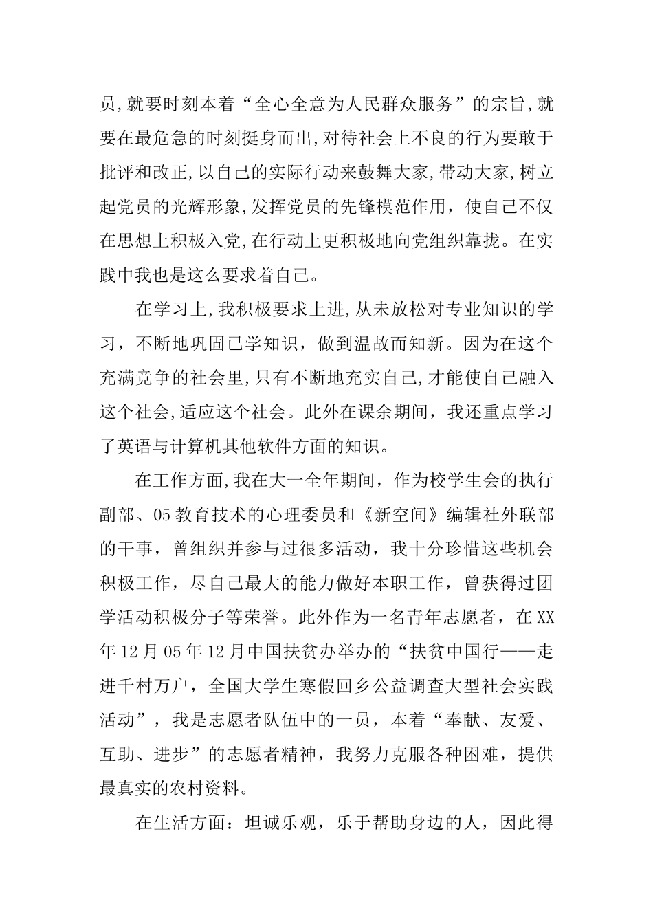 XX国家励志奖学金申请书【2篇】_第2页