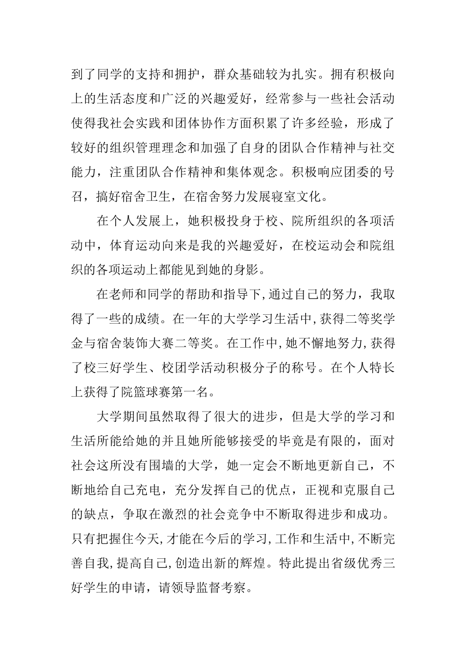 XX国家励志奖学金申请书【2篇】_第3页