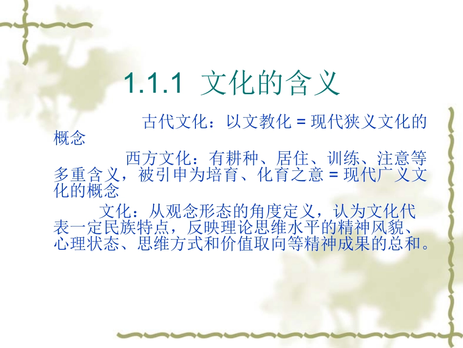 中国饮食文化课件14_第3页