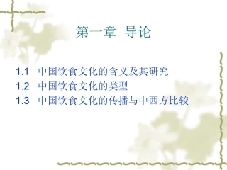 中国饮食文化课件14