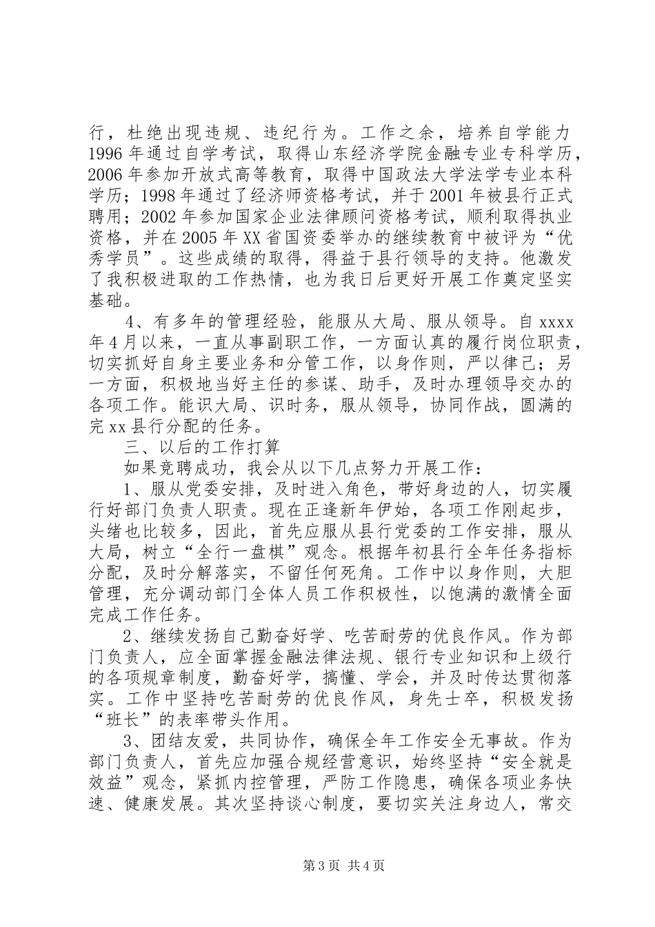 银行内部岗位竞聘演讲稿_第3页