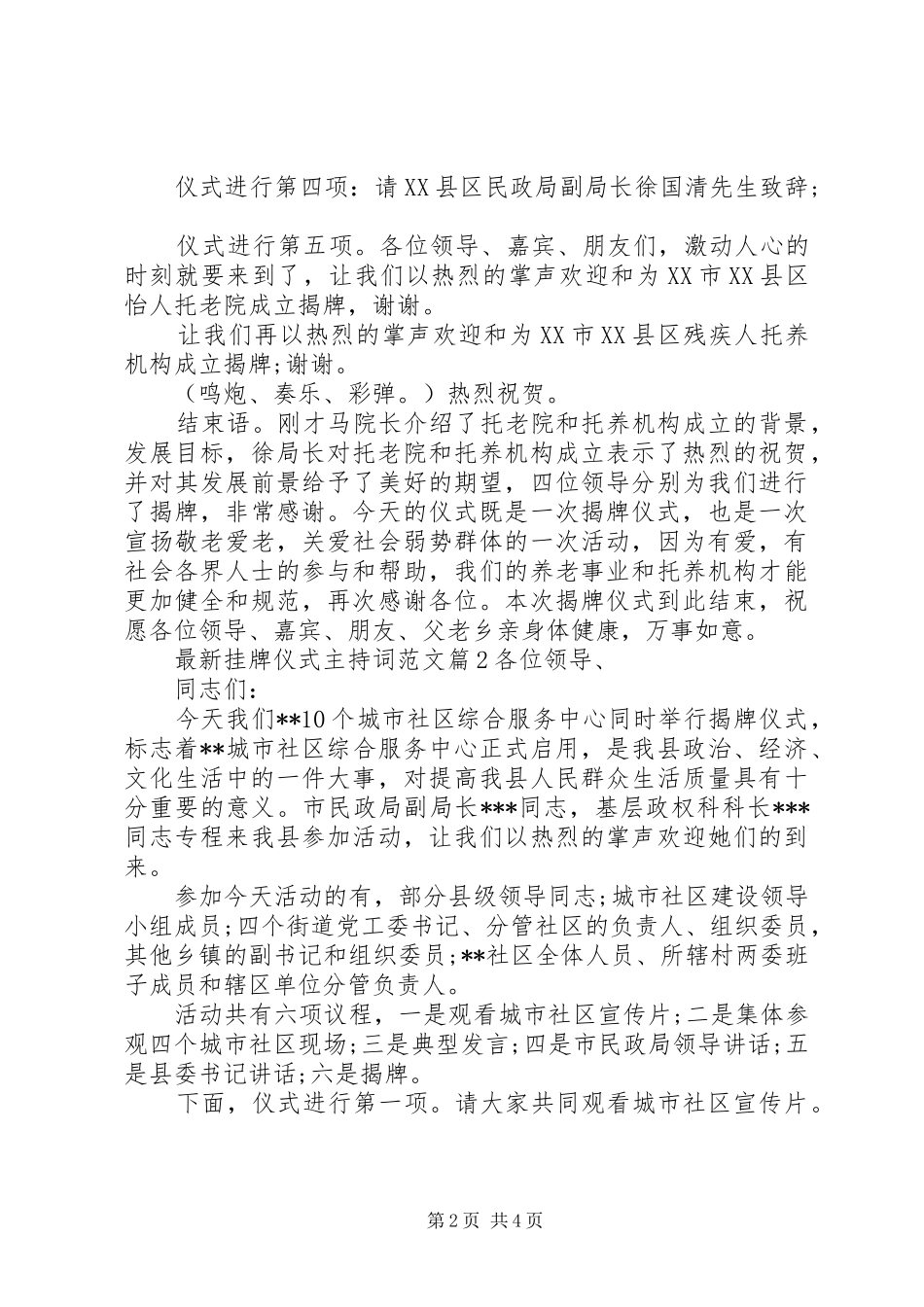 最新挂牌仪式主持词范文_第2页