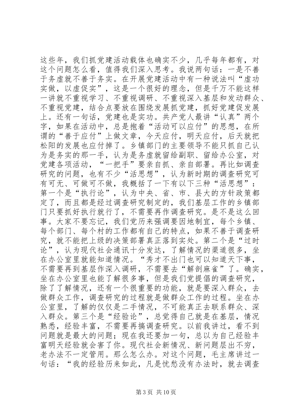 创优暨推进两区建设动员会上发言_第3页