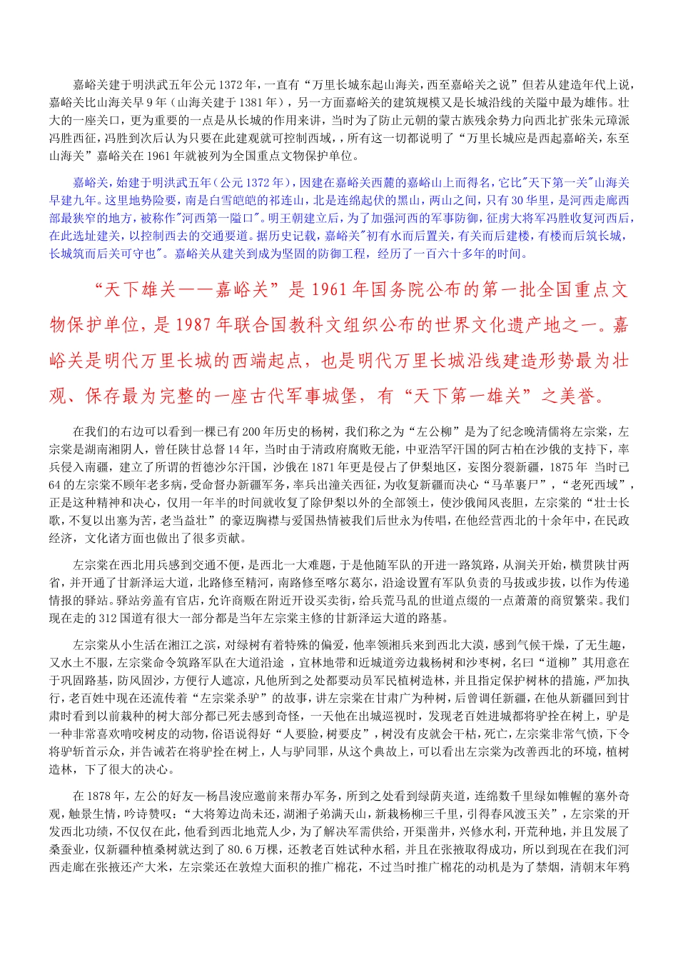 嘉峪关关城导游词(完整资料)_第1页