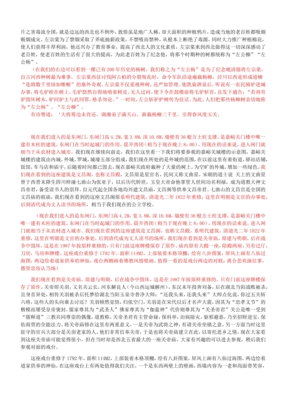 嘉峪关关城导游词(完整资料)_第2页
