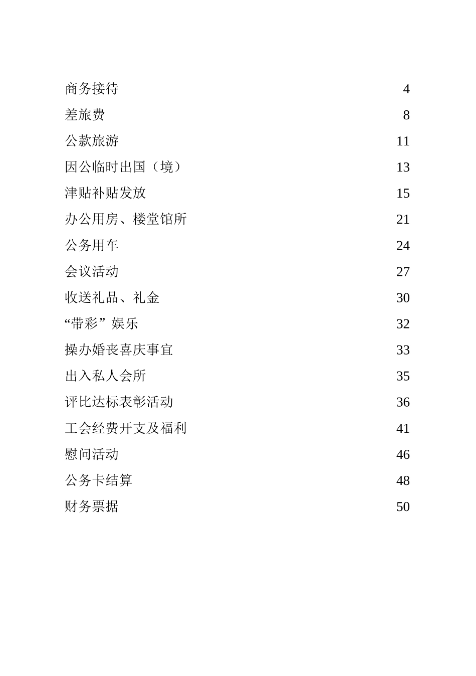 中央八项规定100问_第2页