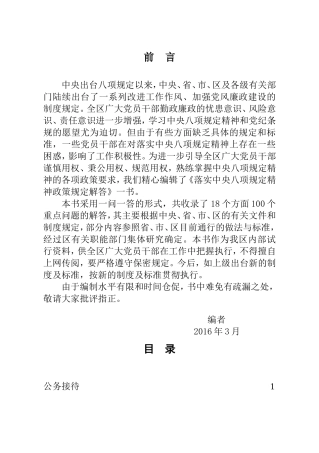 中央八项规定100问