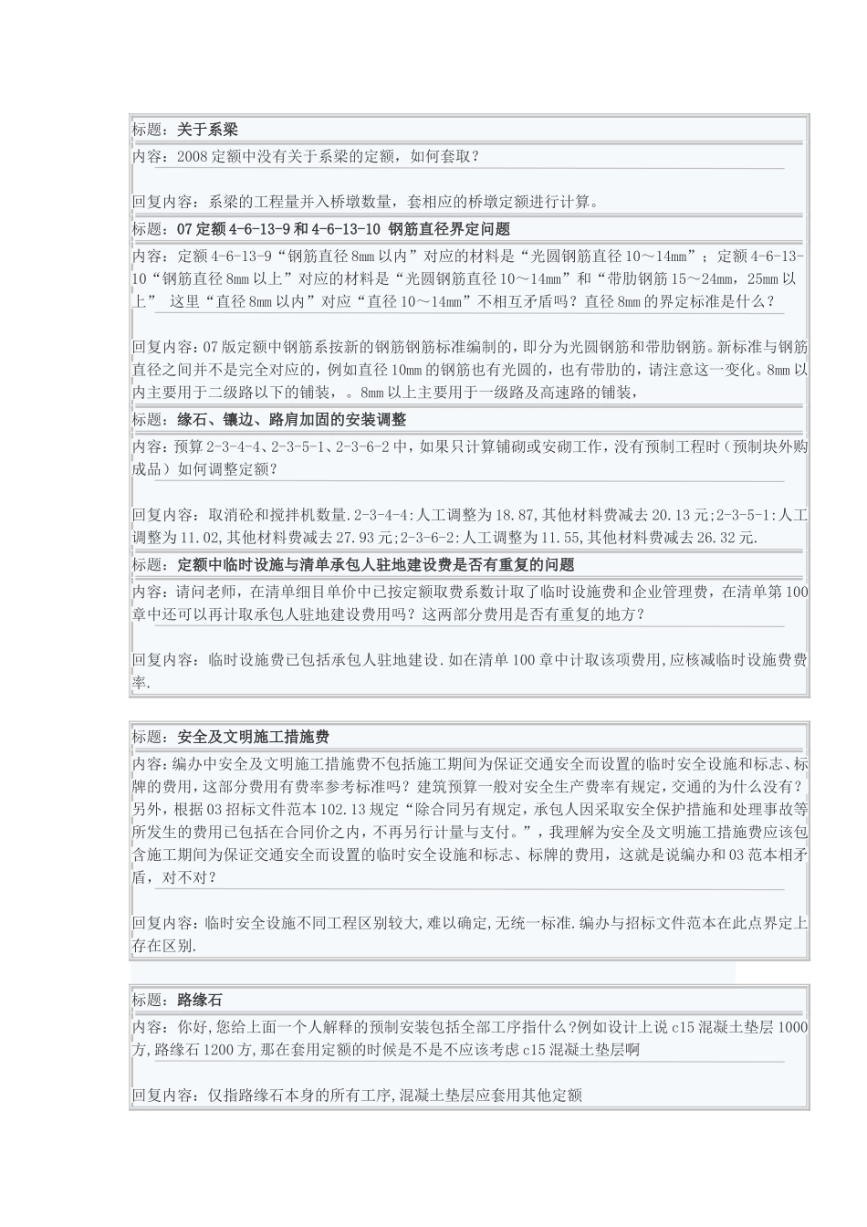 公路定额解释100_第1页