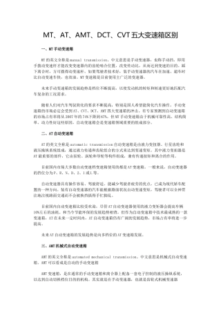 MT、AT、AMT、DCT、CVT五大变速箱区别