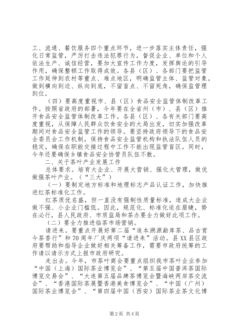 乡镇民政领导工作报告会讲话_第2页