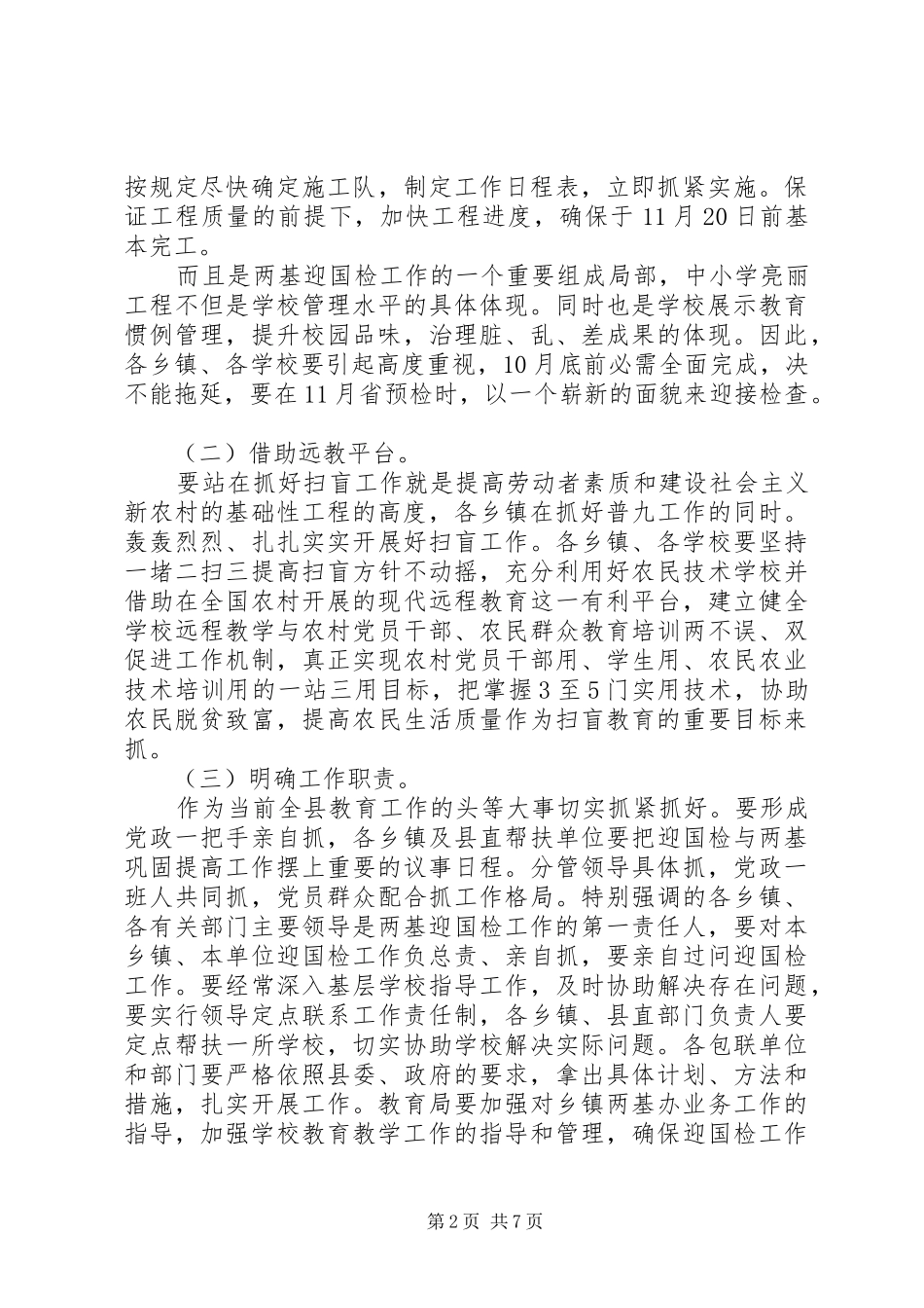 在两基迎国检推介会讲话稿_第2页