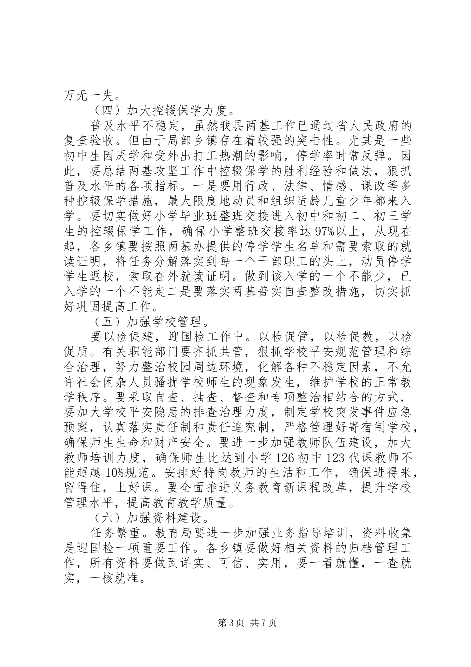 在两基迎国检推介会讲话稿_第3页